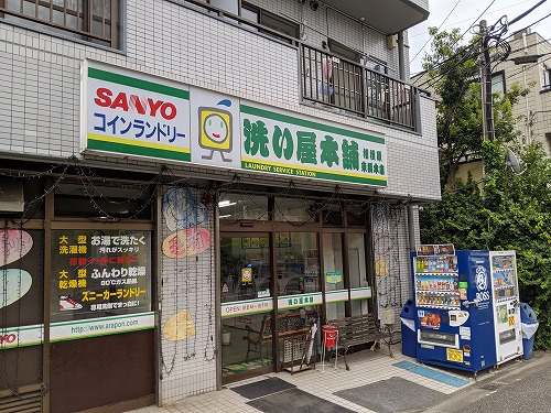 洗い屋本舗　東橋本店の外観